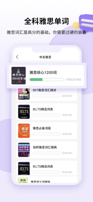 申友雅思手机软件app截图