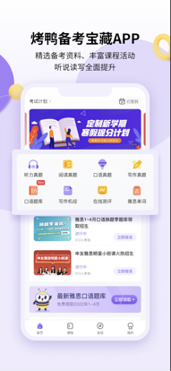 申友雅思手机软件app截图