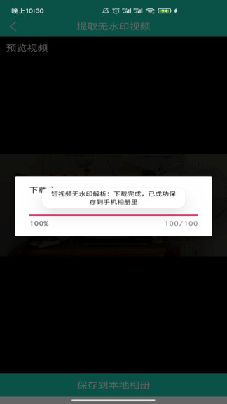 视频免费去水印手机软件app截图