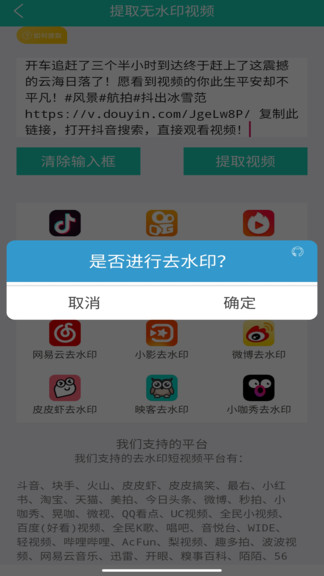 视频免费去水印手机软件app截图