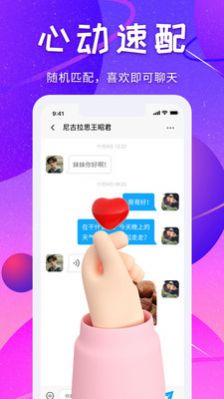 闪遇爱交友手机软件app截图