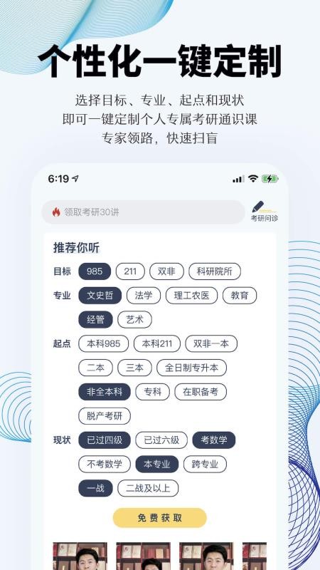 上岸考研手机软件app截图