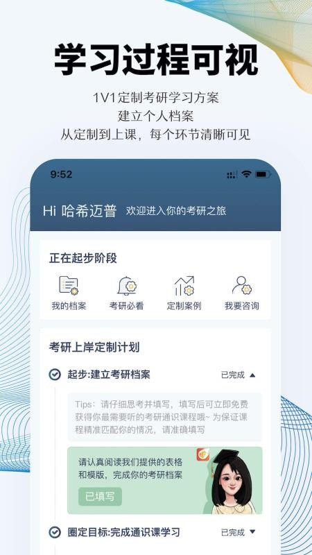 上岸考研手机软件app截图