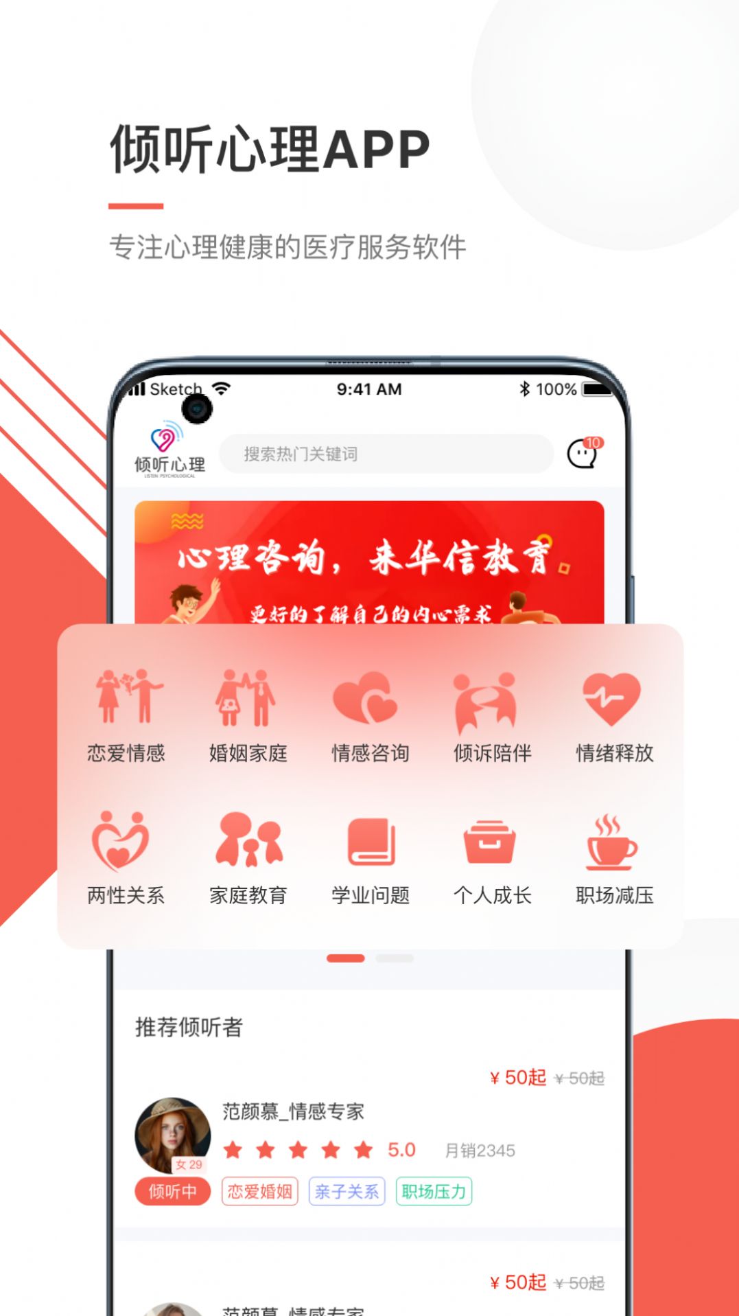 倾听心理手机软件app截图