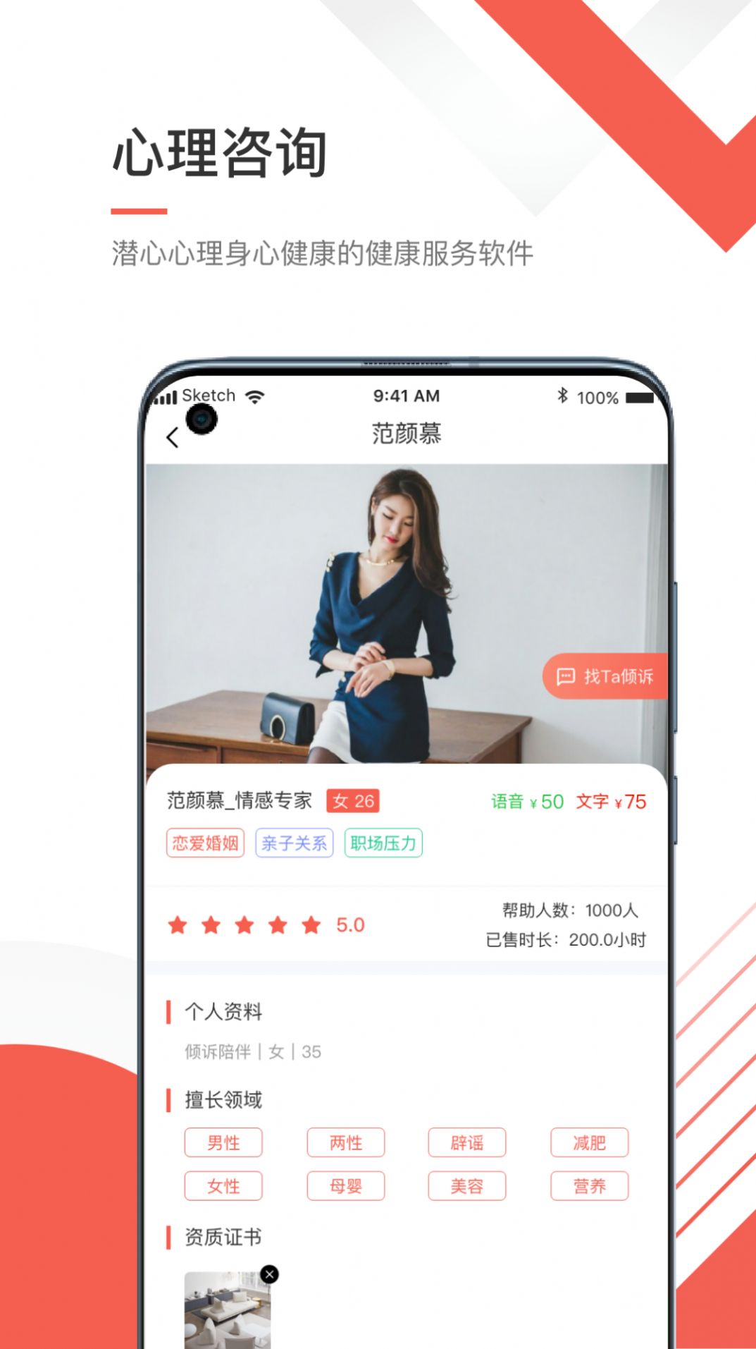 倾听心理手机软件app截图