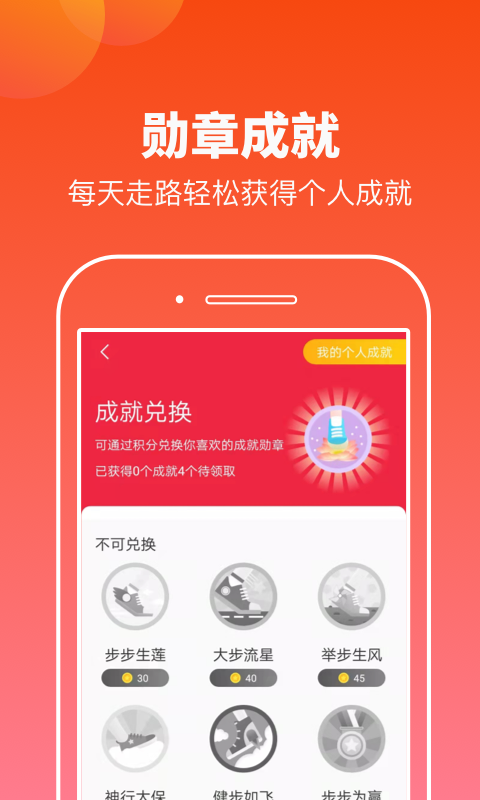 摸鱼运动手机软件app截图