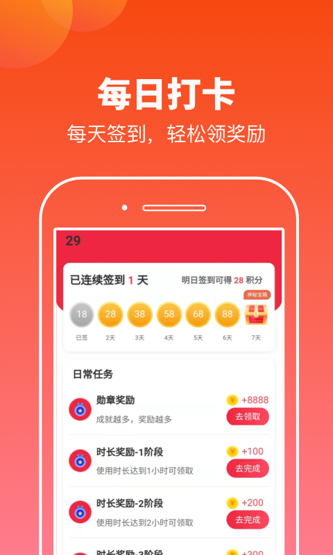 摸鱼运动手机软件app截图