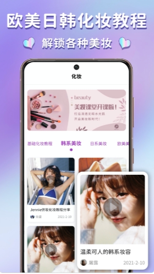 妆容手机软件app截图