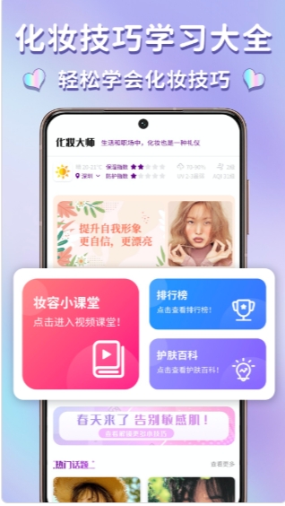 妆容手机软件app截图