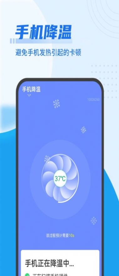 青春无忧清理卫士手机软件app截图