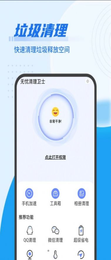 青春无忧清理卫士手机软件app截图