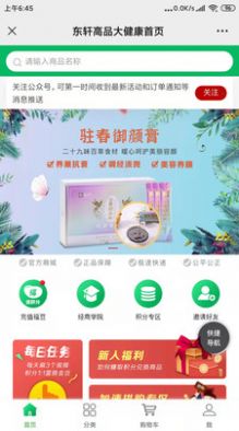 东轩高品手机软件app截图