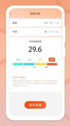 走步管家手机软件app截图