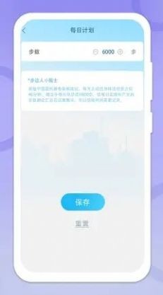 走步管家手机软件app截图