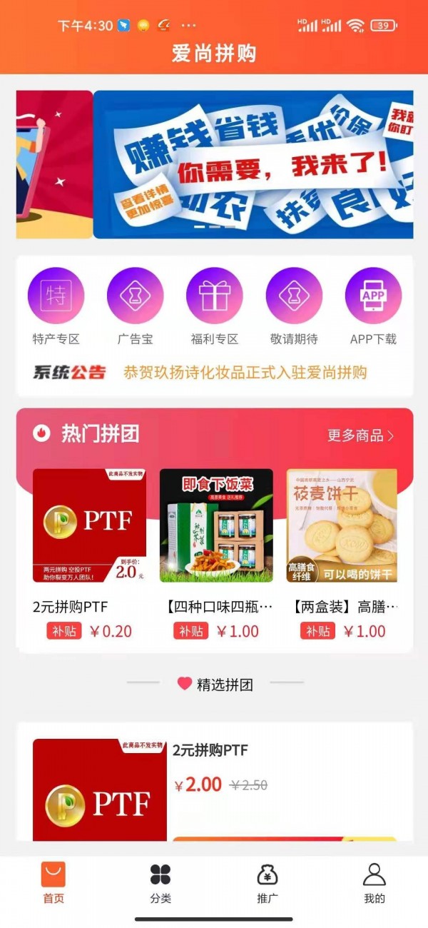 爱尚拼购手机软件app截图