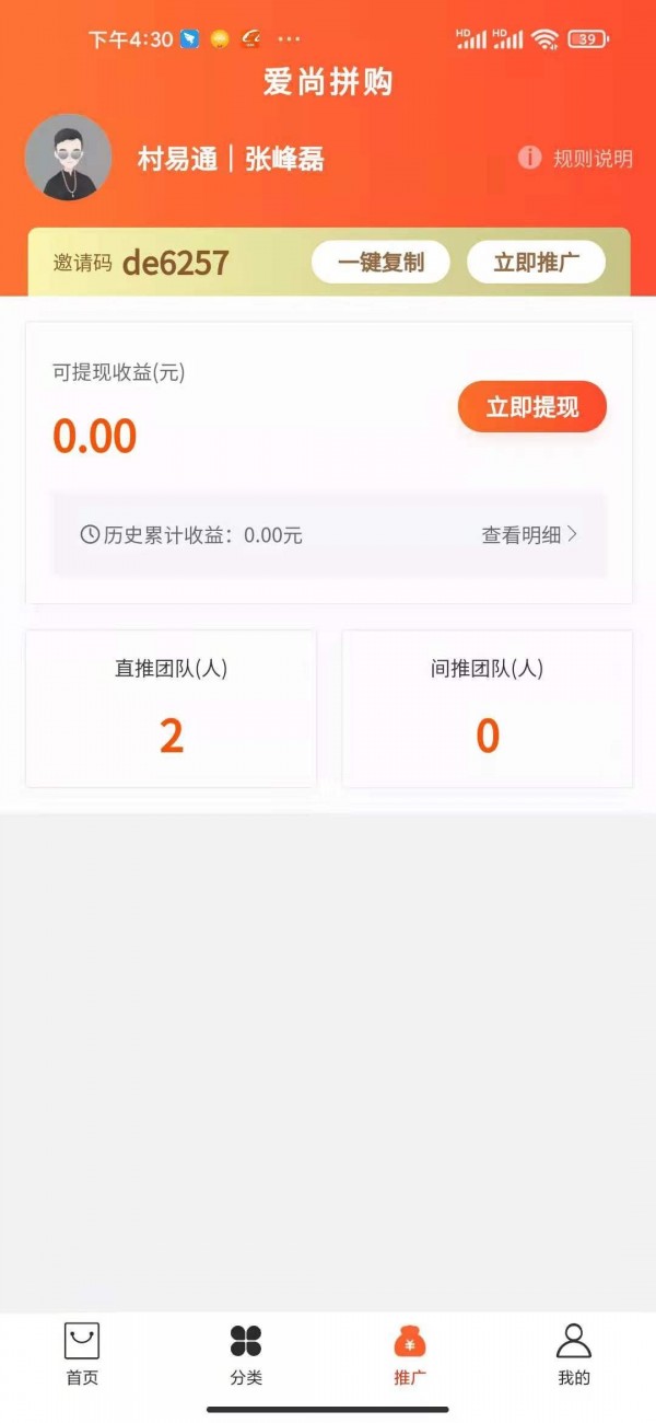 爱尚拼购手机软件app截图