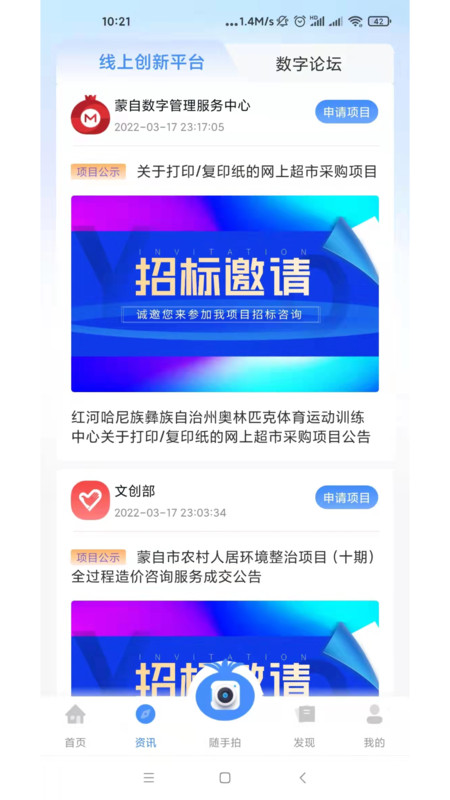 i蒙自手机软件app截图