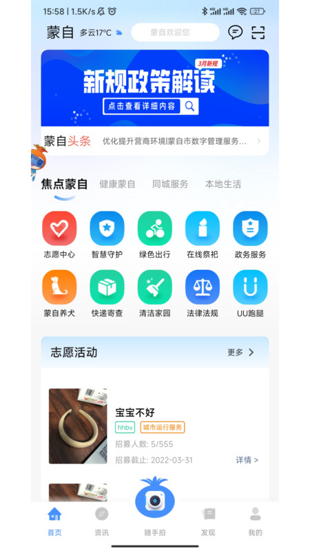 i蒙自手机软件app截图