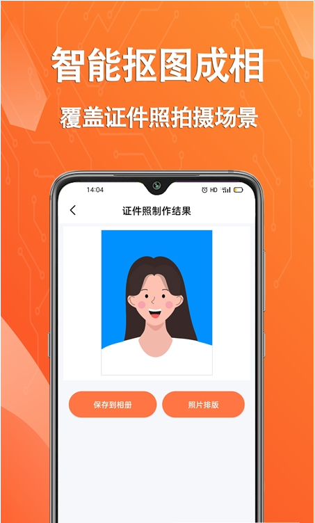 拍摄证件照片手机软件app截图