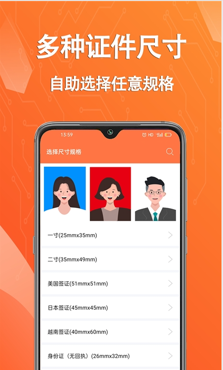 拍摄证件照片手机软件app截图