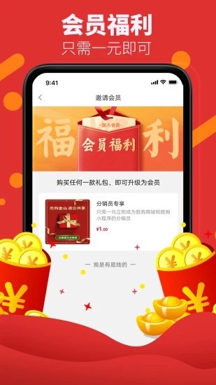 胜购手机软件app截图