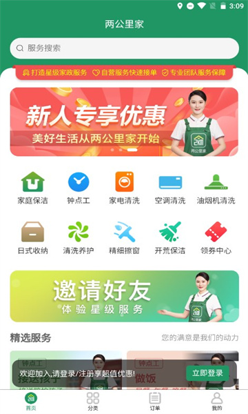 两公里家手机软件app截图