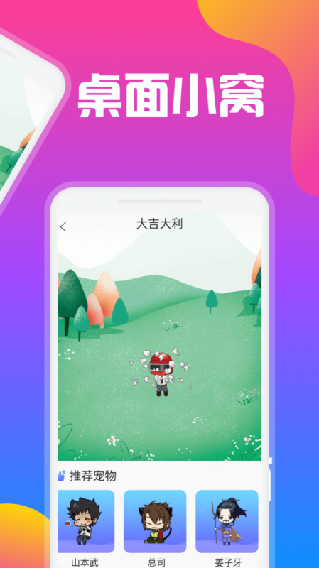 逗趣桌面宠物手机软件app截图