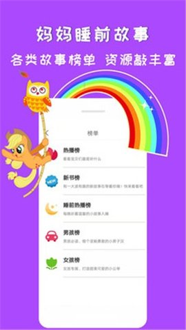 妈妈睡前故事手机软件app截图