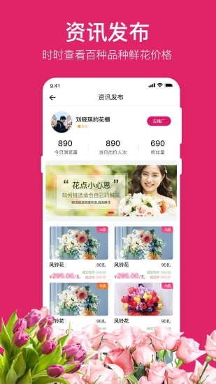 天采卖花手机软件app截图