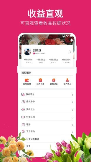 天采卖花手机软件app截图