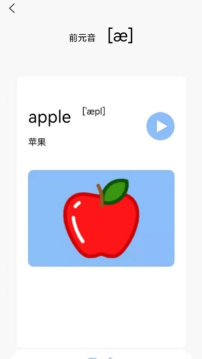 英语发音学习手机软件app截图