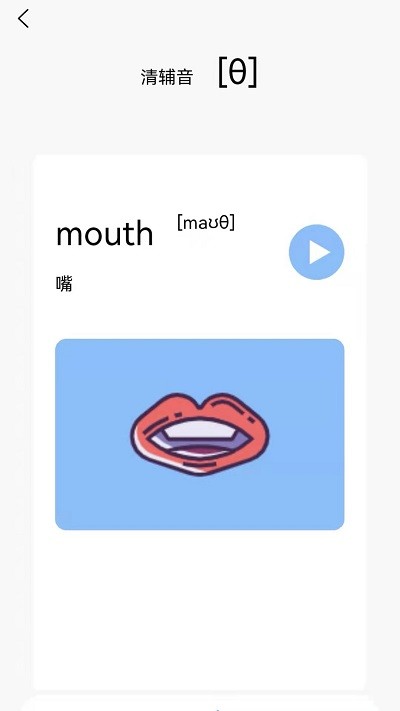英语发音学习手机软件app截图