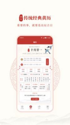 全民日历手机软件app截图