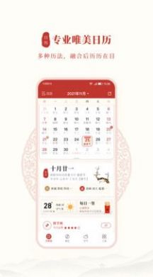 全民日历手机软件app截图