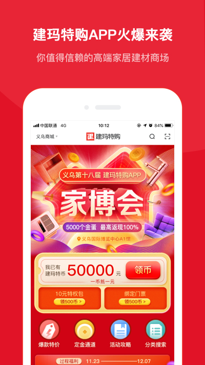 建玛特购手机软件app截图