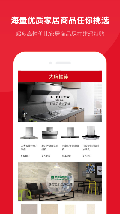 建玛特购手机软件app截图