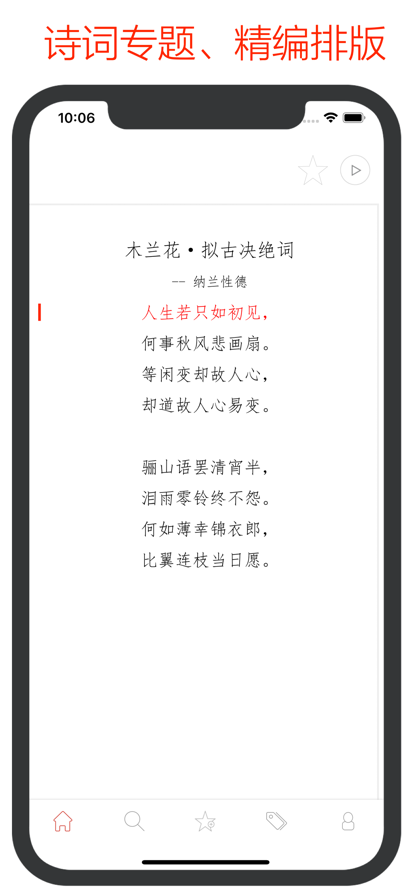 中国古诗词大全手机软件app截图