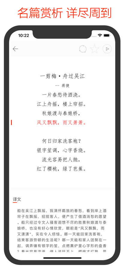 中国古诗词大全手机软件app截图