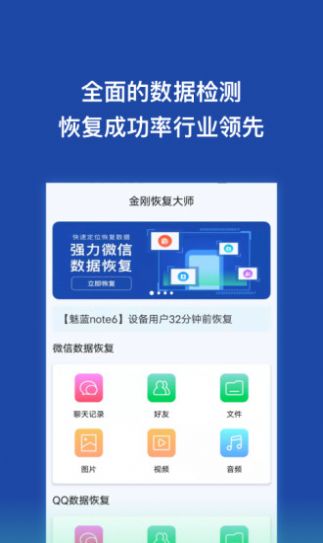 金刚恢复大师手机软件app截图