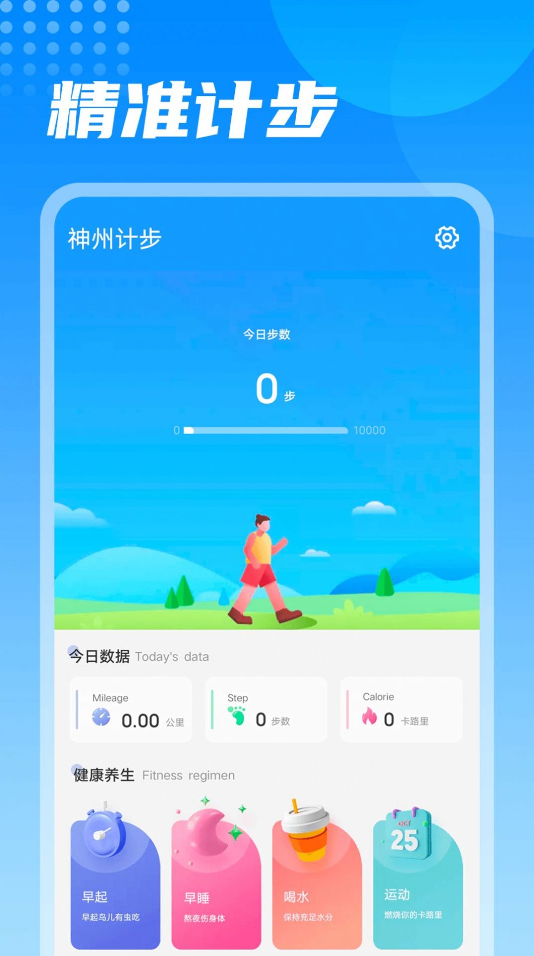 神州走路手机软件app截图