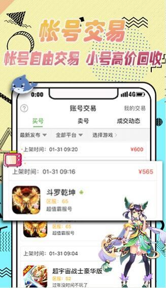 52游戏盒子手机软件app截图