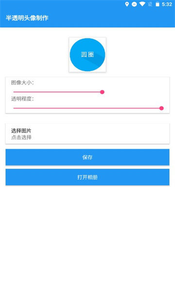 透明Q区手机软件app截图