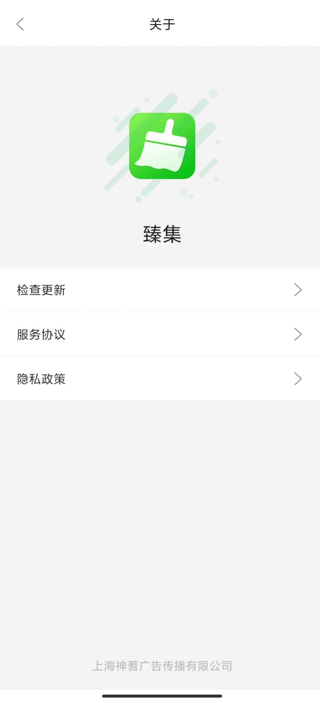 臻集手机软件app截图