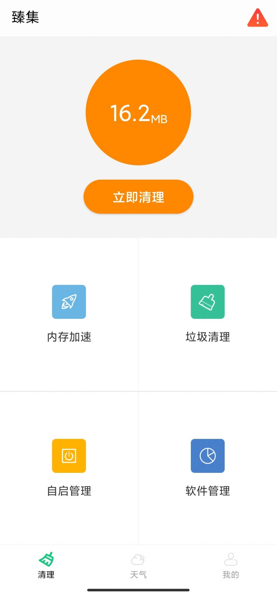 臻集手机软件app截图