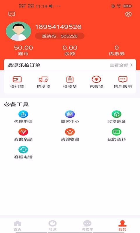 鑫源乐拍手机软件app截图