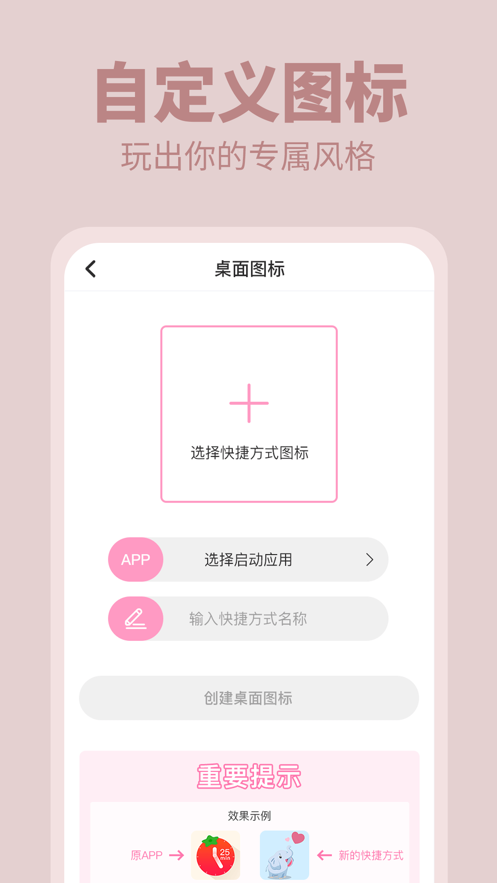 美美小组件手机软件app截图