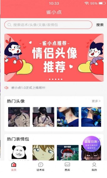 雀小点手机软件app截图