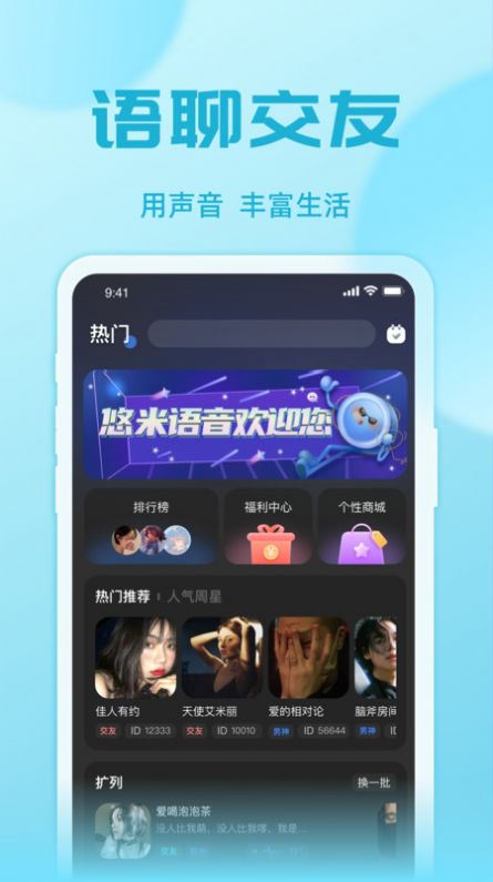 悠米语音手机软件app截图