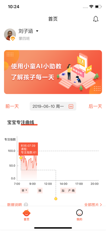 小童幼教手机软件app截图