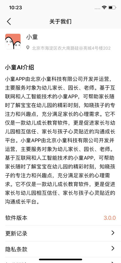 小童幼教手机软件app截图